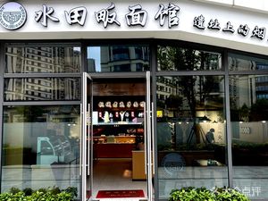 Shuidianfan Noodle House