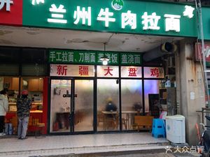 Halal Lanzhou Beef Noodle (Champagne Promise Branch)