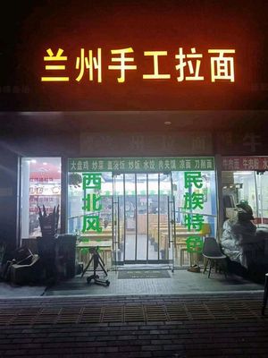 Handmade Lanzhou Noodles (Miaojia Bin Alley Branch)