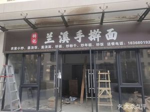 Duo Ji Lanxi Handmade Noodles