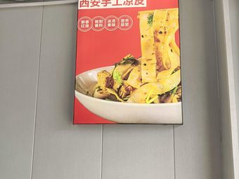 Feng Ji Xi'an Handmade Noodles (Liangzhu Branch)