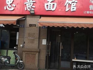 Zhongyi Noodle House (Changyunli First District Branch)