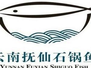 Yunnan Fuxian Stone Pot Fish (Xiangqing Street Wanda Golden Street Branch)