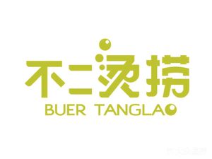 Bu Er Tanglao (Vanke Hanghang Hui Store)