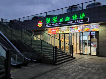 Uncle Ai Rao Spicy Hot Pot (Baocheng Plaza Store)