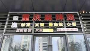 Xiangchan Chongqing Spicy Hot Pot (De Xin Hangzhou ONE Store)