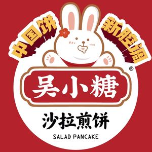 Wu Xiaotang Salad Pancake (Jiande Shengde Plaza Branch)