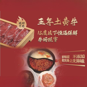 Bayi Hot Pot · Freshly Sliced Beef (Jiande Babaiwan Store)