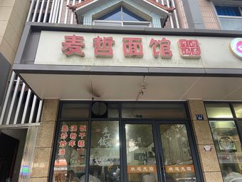 Mazhe Noodle House