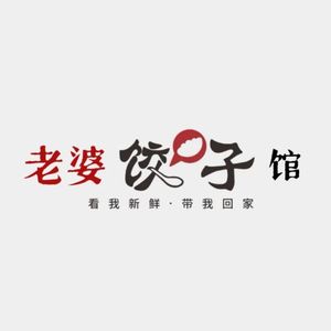 Wife's Dumpling House (Wujiang Road Branch)