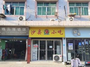 Shaxian Snacks