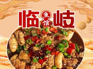Lin Qi Fish House · Local Farmhouse Home Cooking (Nanshan Apartment Branch)