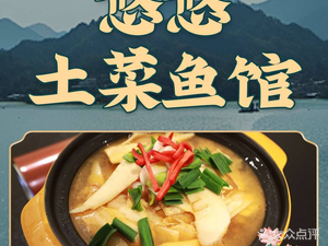 Youyou Earth Dish Fish Restaurant (Xin'an South Road Store)