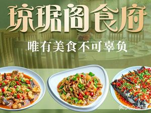 Qiongju Ge Dining Hall (Qiandao Lake Branch)