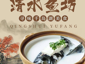 Qingshui Fish House (Xin'an South Road Store)