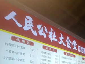 People's Commune Canteen Stir-Fried Northeastern Cuisine