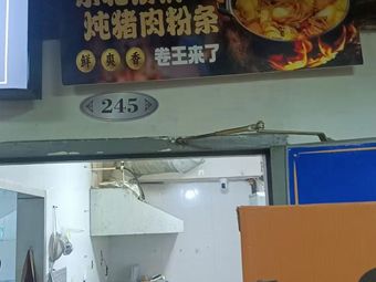 Fragrant to the Point of Being Addicted - Northeastern Iron Pot Stewed Pork with Vermicelli and Rolls (Wenyao Building Store)