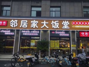 Lin Jia Ju Da Fan Tang (Bai Jin Hai Ong Branch)