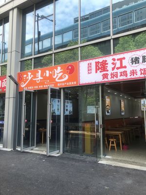Longjiang Pig Foot Rice (Binwen Road Branch)