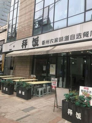 Weigh Rice Quwei (Binsheng Road Store)