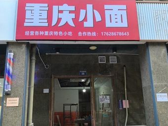Chongqing Noodles