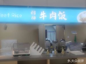 Signature Beef Rice (Dahua Canteen Branch)