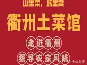 Teacher Fu Quzhou Local Cuisine (Binxing Store)