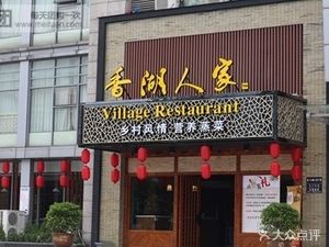Xianghu Family Home