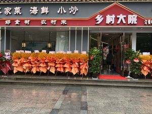 Village Courtyard · Jiande Local Cuisine (Nan'an Jingdu Store)