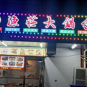 Fish Villa Big Pot (Binxing Store)