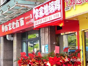 Wang Dabiao Farmhouse Earth Pot Chicken (Wangshang Road Branch)