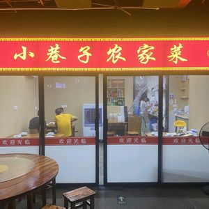 Small Alley Farmhouse Cuisine (Wenyao Building Branch)