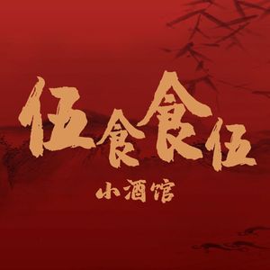 Wu Shi Shi Wu Pub