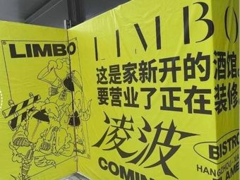 LIMBO (Binjiang Store)