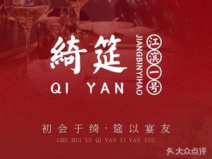 Ci Yarn · Private Banquet (Jiang Bin Branch)