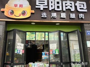 Zao Yang Meat Bun (Chunbo West Garden Store)