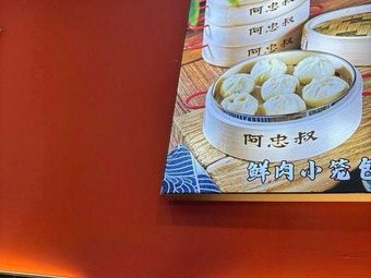 Uncle Zhong's Soup Dumplings (Binjiang Branch)