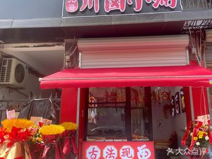 Jiu Ge Sichuan Braised Snack Shop · Ancient Method Freshly Braised (Gonglian Road Store)