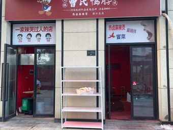 Cao Shi Duck Neck (Binhai Head Store)
