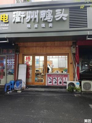 Quzhou Duck Head (Qifei Road Store)