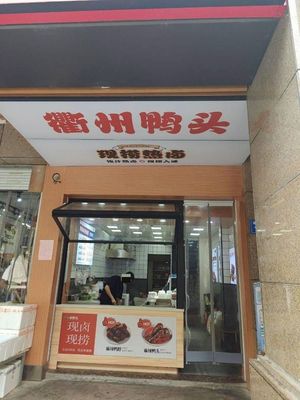 Quzhou Duck Head Freshly Prepared Hot Spicy