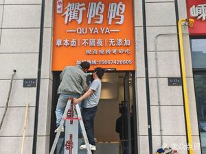 Qu Ya Ya (Binjiang Branch)