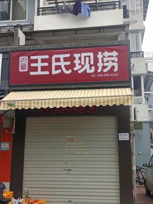 Ba Shu Wang Shi Fresh Catch (Bin Kang Community Store)