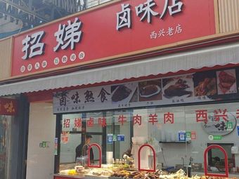 Zhao Di Lu Wei Shop