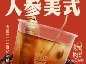 Tongrentang Zhima Health Coffee & Wellness BAR (Binjiang Yintai Store)