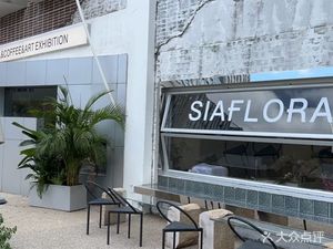SIAFLORA SPACE (Binjiang Store)