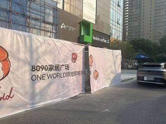 ONE WORLD Bakery