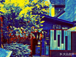 Hongshu Fang Coffee
