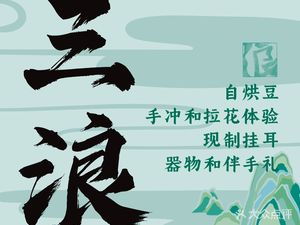 Sanlang Coffee Beans Tasting Club (Zhongshan Road First Store)