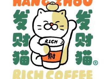 Farewell Cat Coffee Rich Coffee (Zhugan Lane Store)